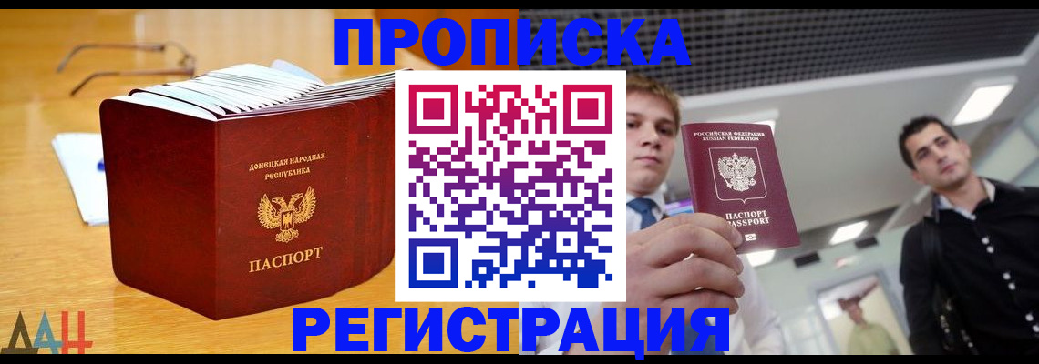 где прописаться в Фокино