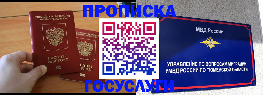 временная регистрация в квартире в Фокино